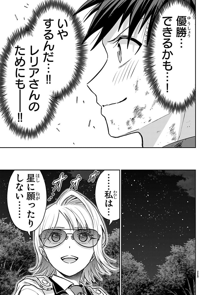 Cherry Yuusha to "Sei" Naru Ken Chapter 90 20ページ