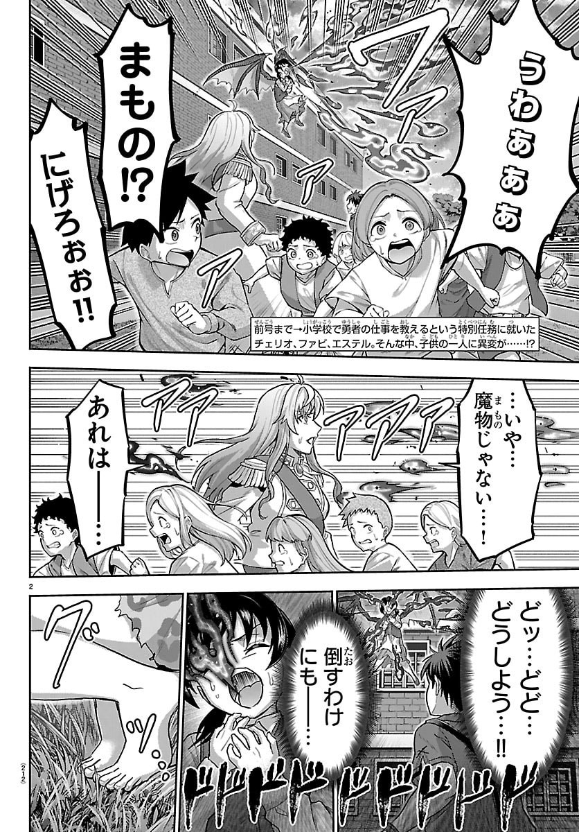 Cherry Yuusha to "Sei" Naru Ken Chapter 90 3ページ