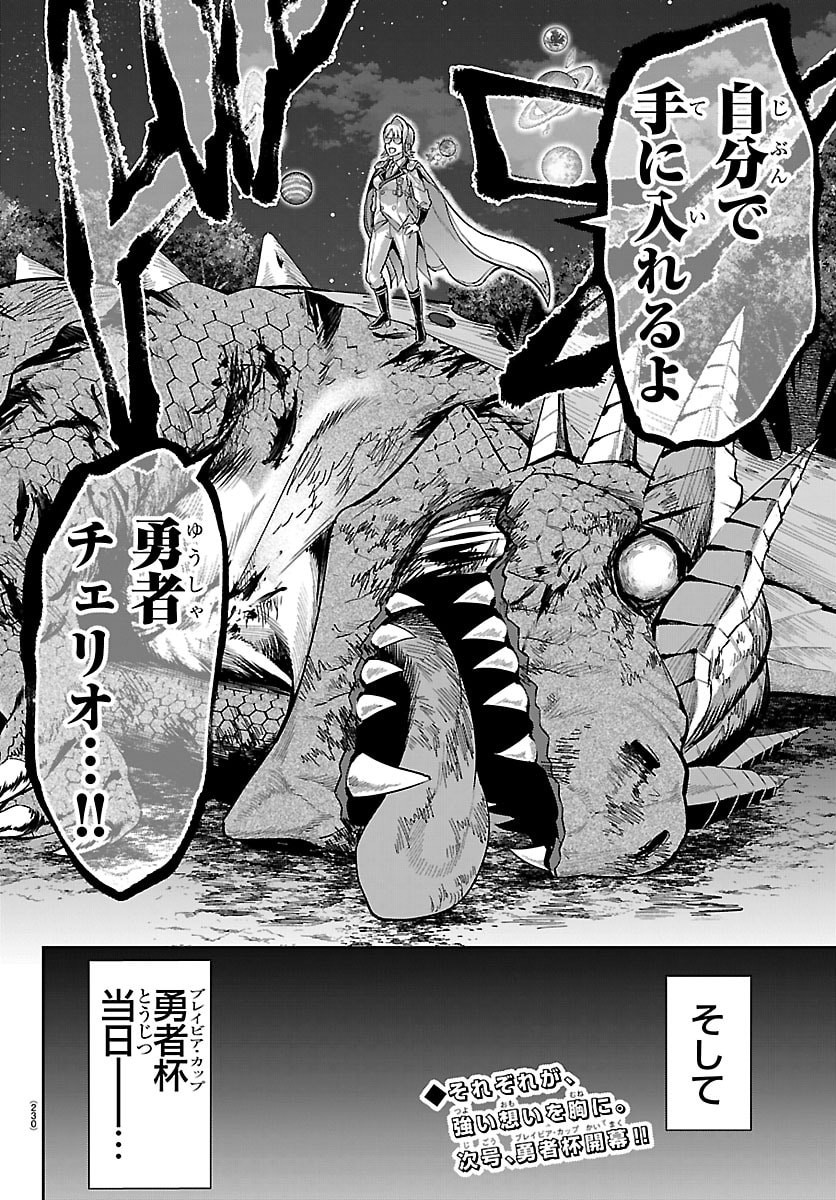 Cherry Yuusha to "Sei" Naru Ken Chapter 90 21ページ