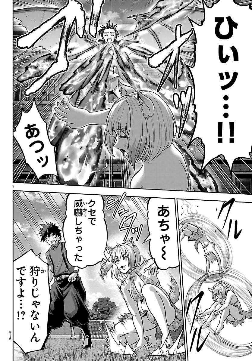Cherry Yuusha to "Sei" Naru Ken Chapter 90 5ページ