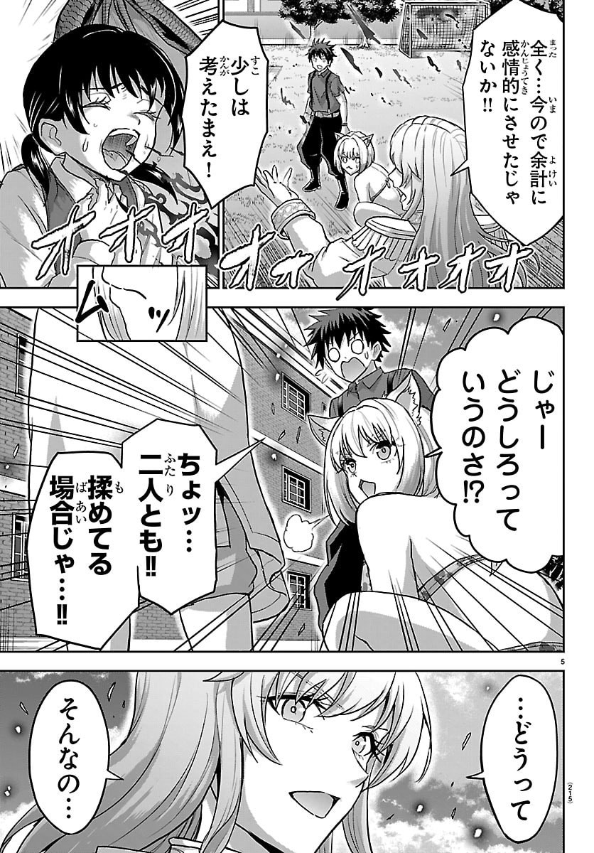 Cherry Yuusha to "Sei" Naru Ken Chapter 90 6ページ