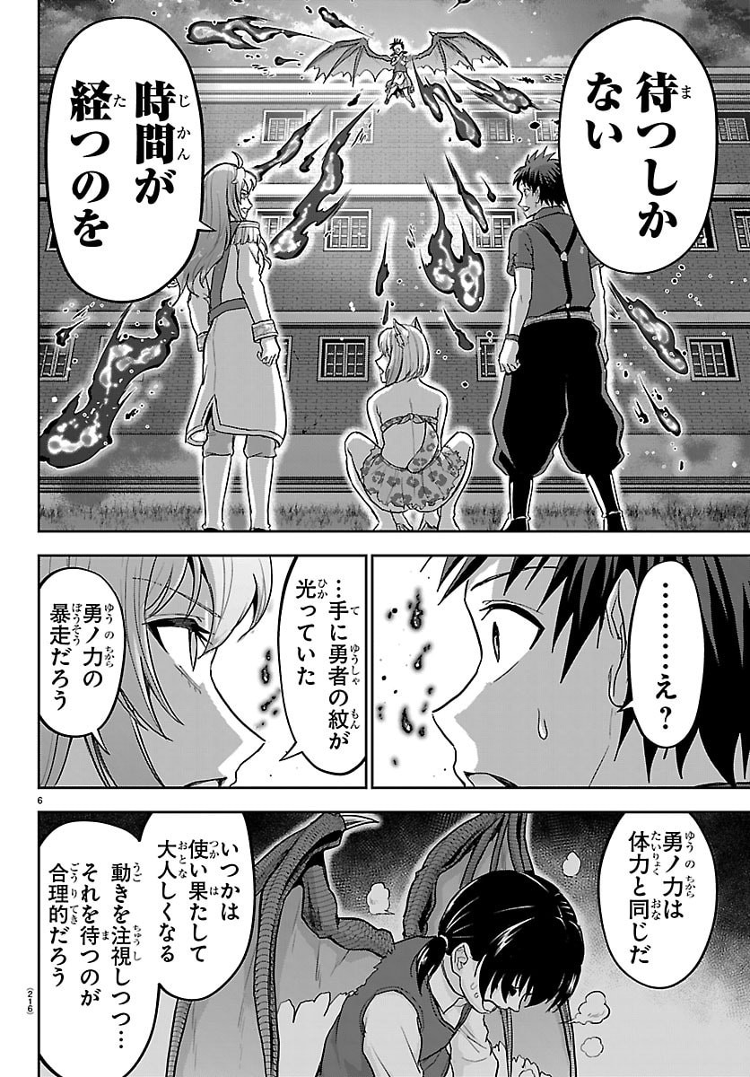 Cherry Yuusha to "Sei" Naru Ken Chapter 90 7ページ