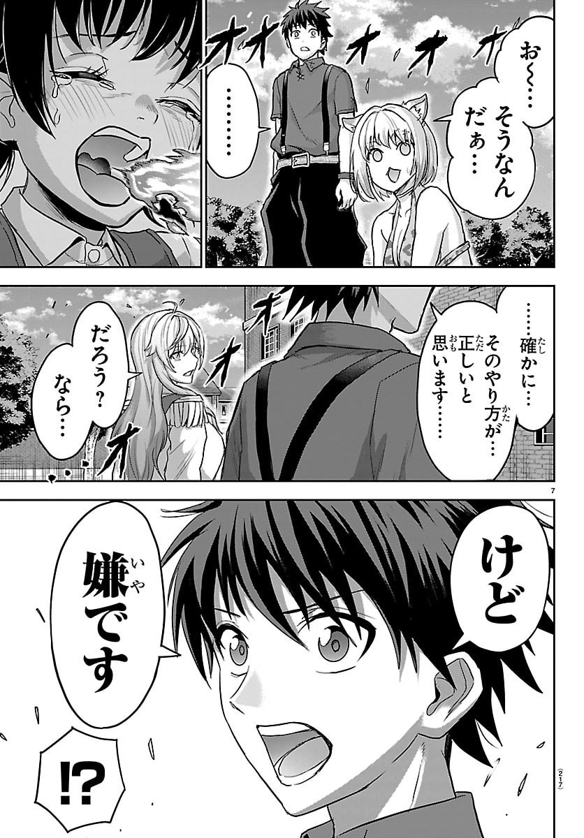 Cherry Yuusha to "Sei" Naru Ken Chapter 90 8ページ