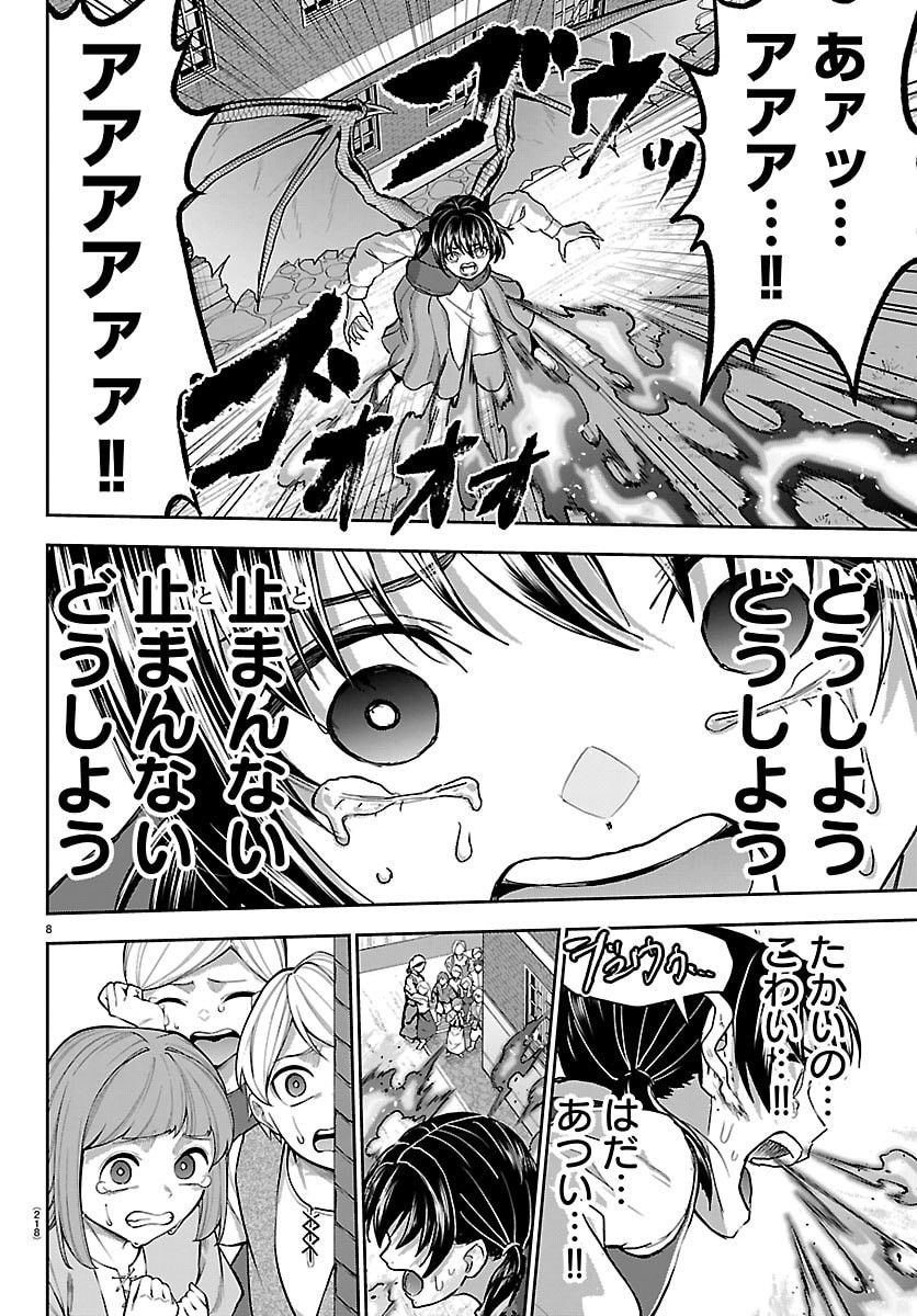 Cherry Yuusha to "Sei" Naru Ken Chapter 90 9ページ