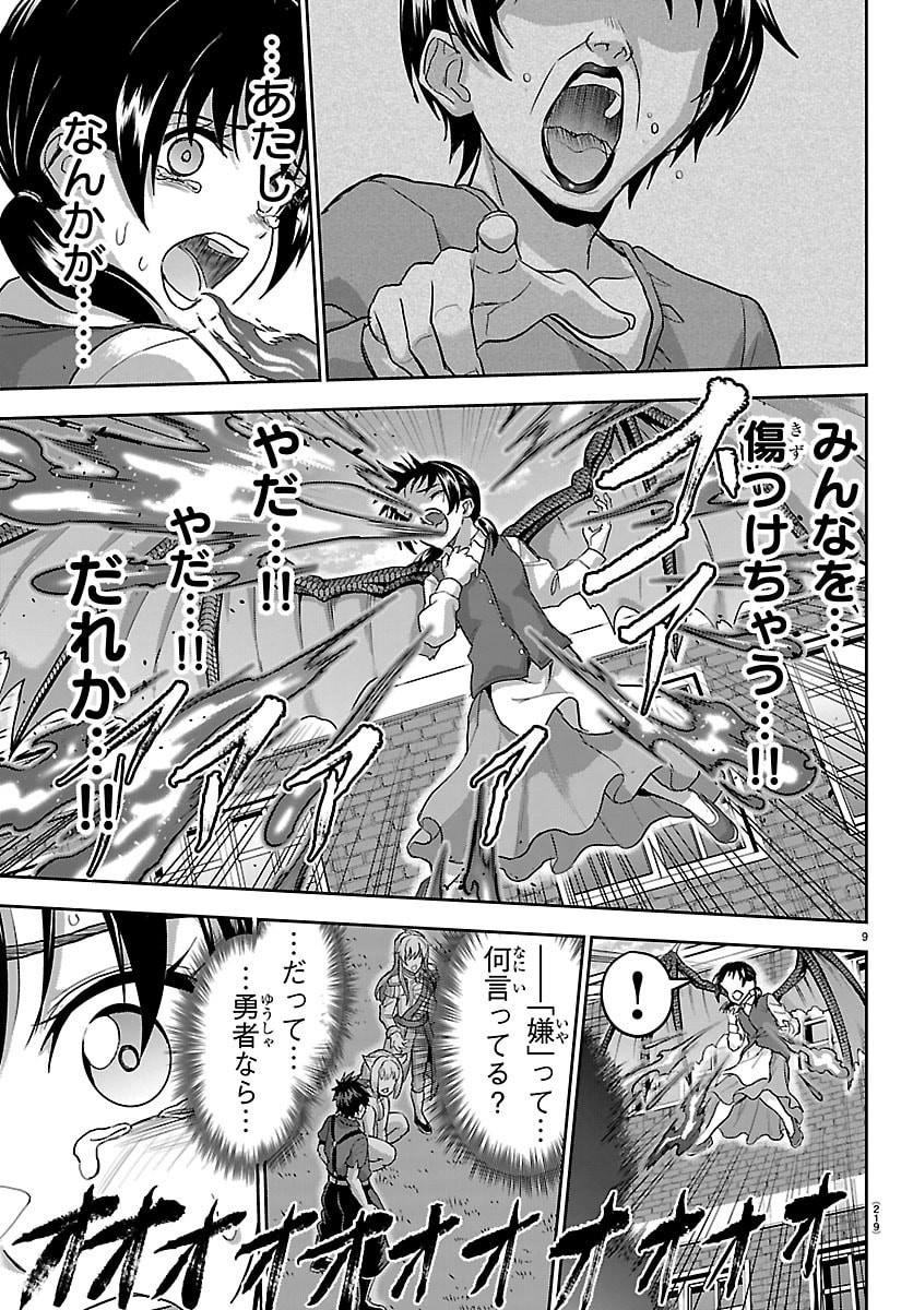 Cherry Yuusha to "Sei" Naru Ken Chapter 90 10ページ
