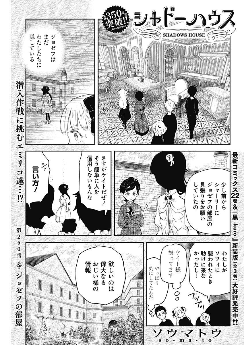 Shadows House Chapter 250 1ページ