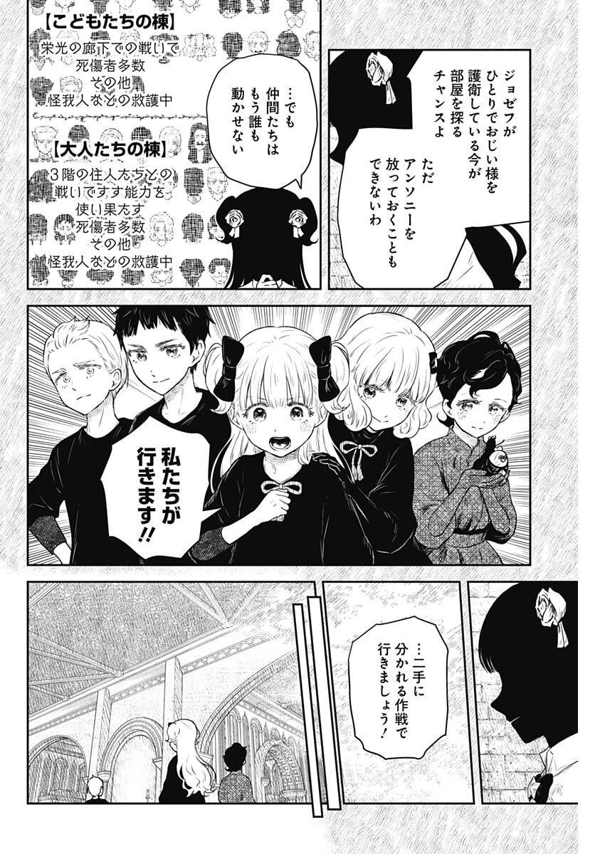 Shadows House Chapter 250 2ページ