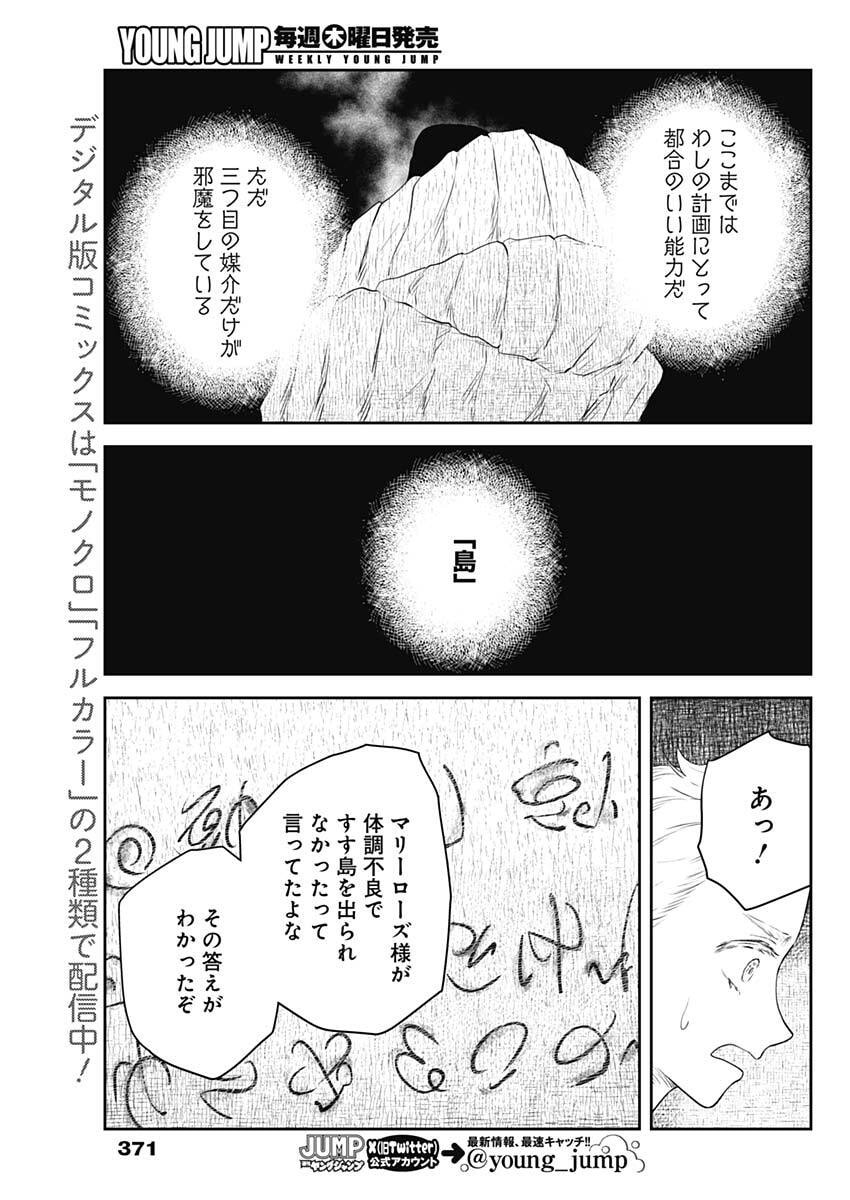 Shadows House Chapter 250 11ページ