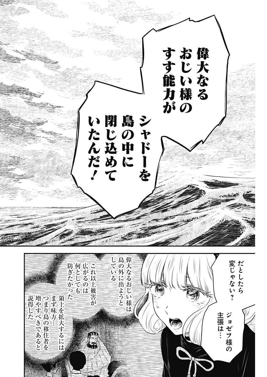 Shadows House Chapter 250 12ページ