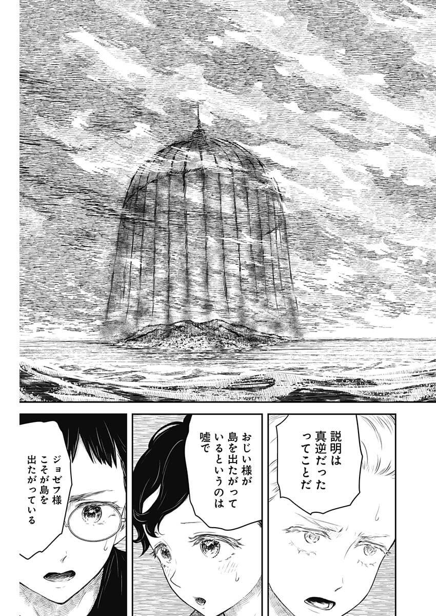 Shadows House Chapter 250 13ページ