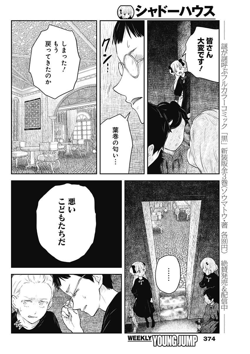 Shadows House Chapter 250 14ページ