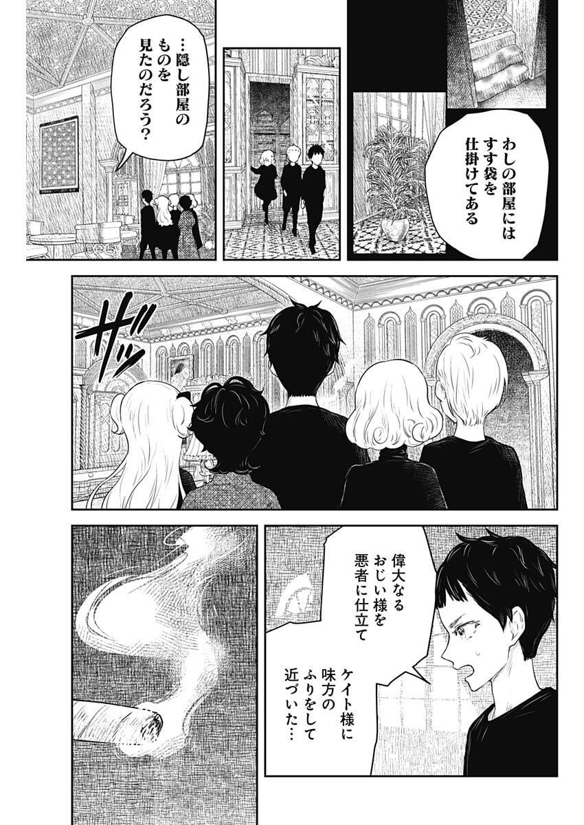 Shadows House Chapter 250 15ページ