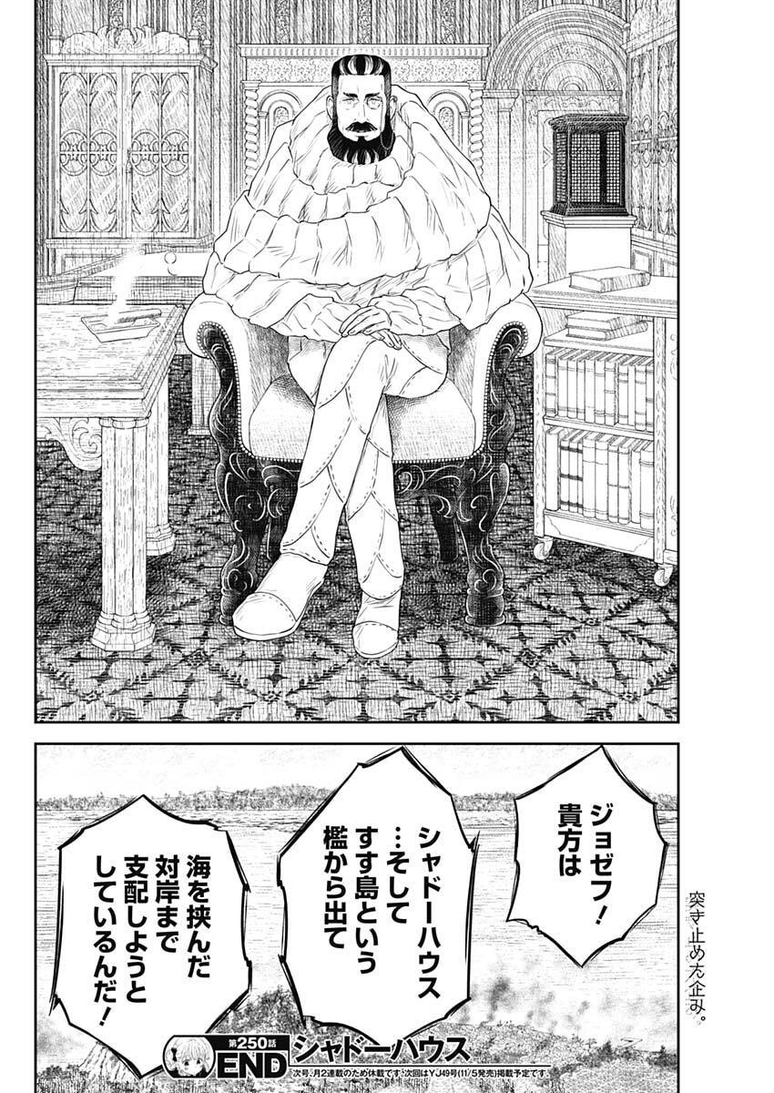 Shadows House Chapter 250 16ページ