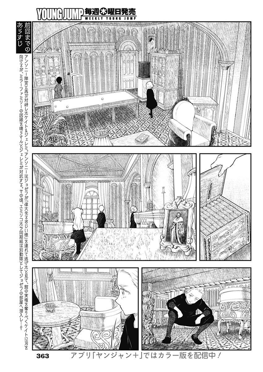 Shadows House Chapter 250 3ページ