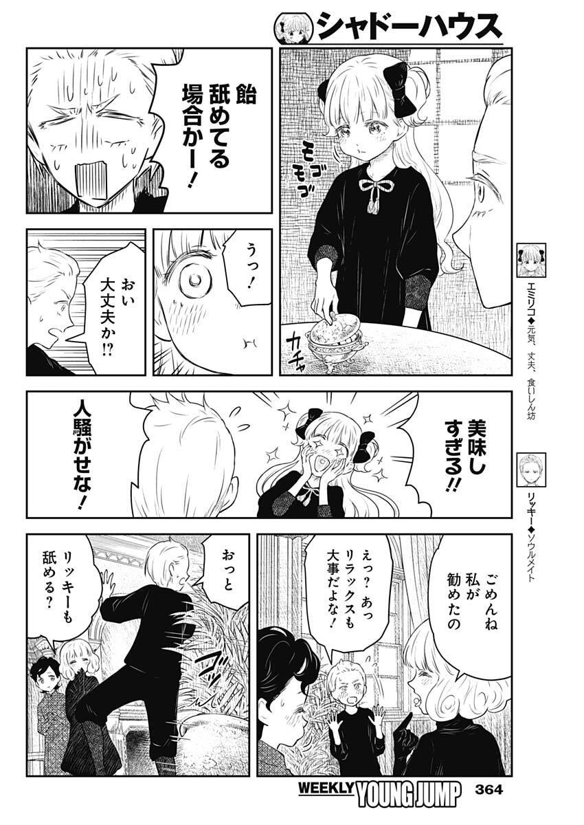 Shadows House Chapter 250 4ページ
