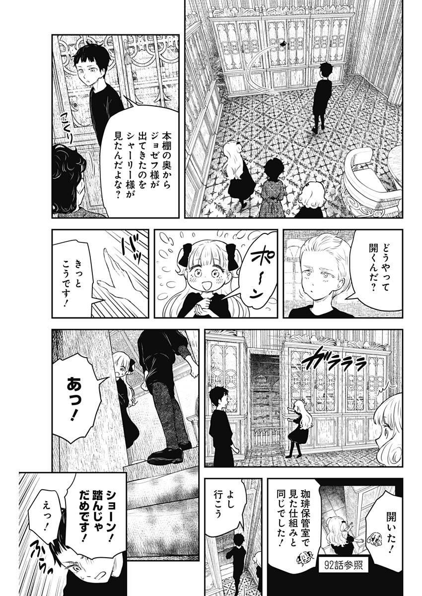 Shadows House Chapter 250 5ページ