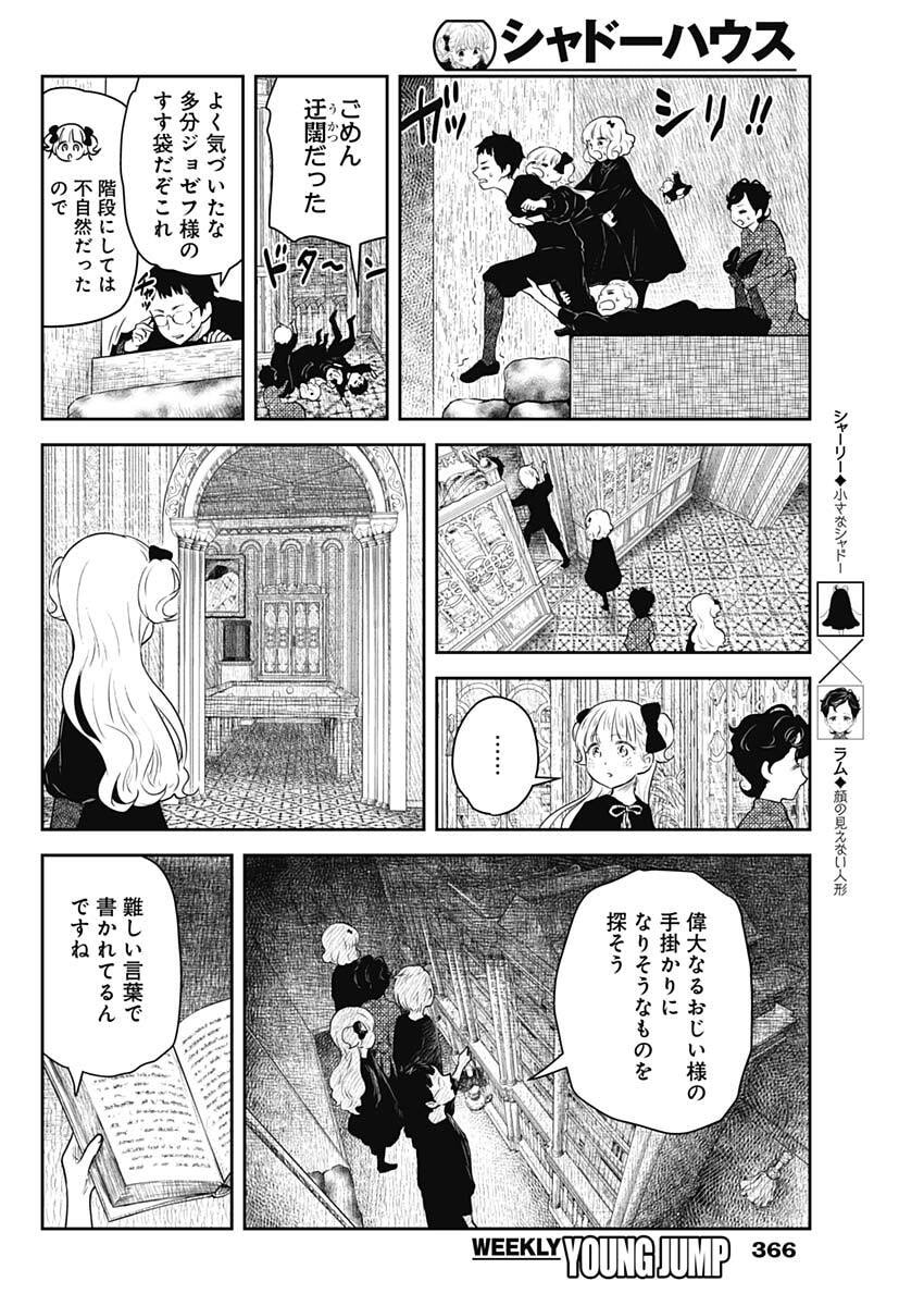 Shadows House Chapter 250 6ページ