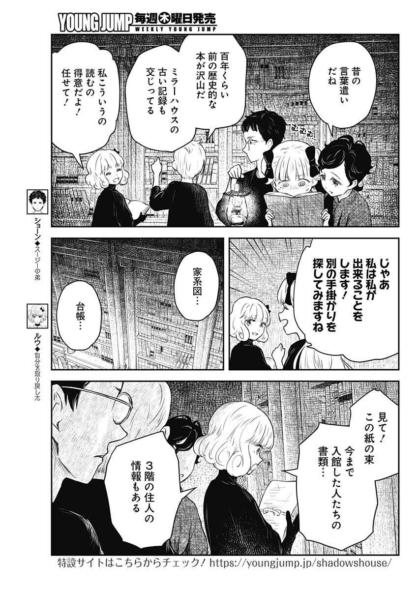 Shadows House Chapter 250 7ページ
