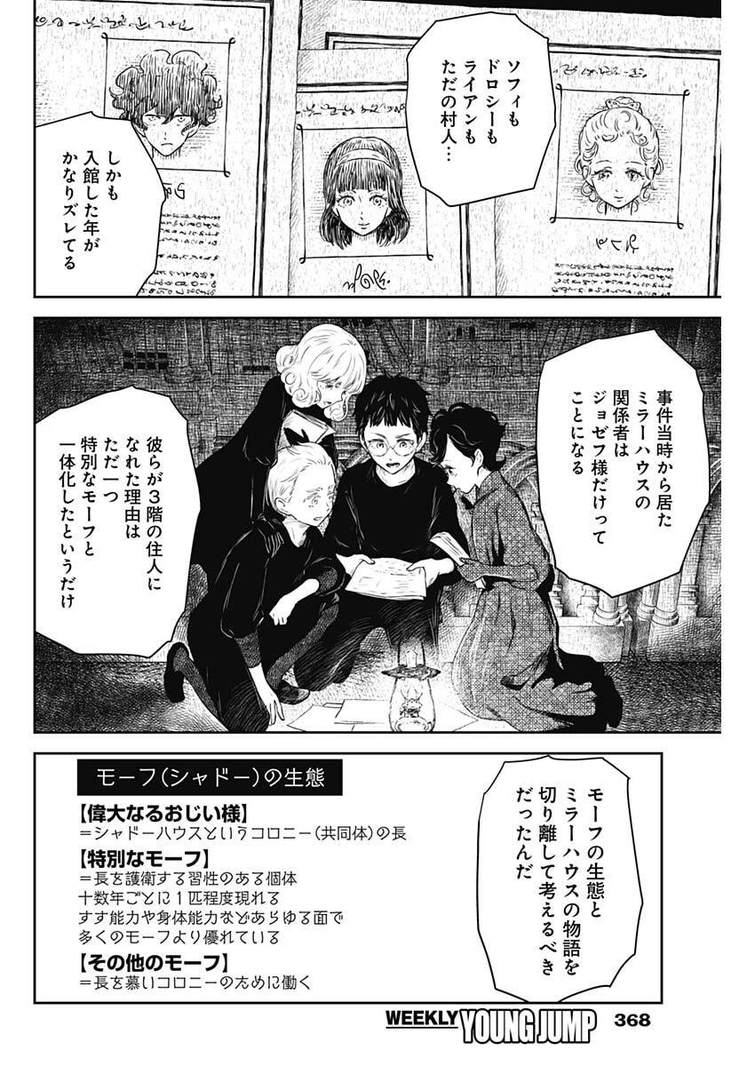 Shadows House Chapter 250 8ページ