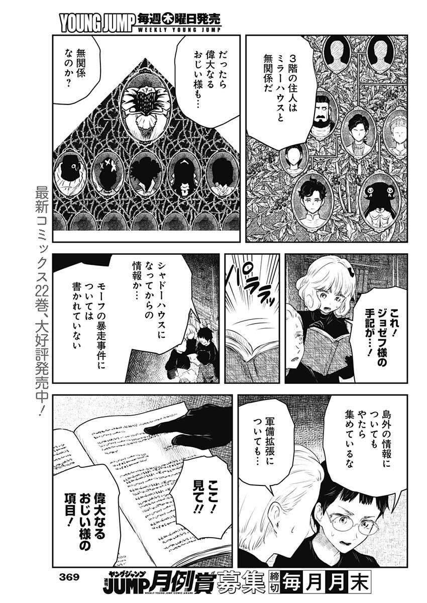 Shadows House Chapter 250 9ページ
