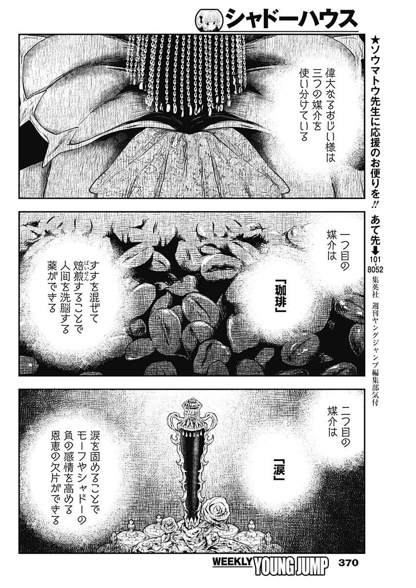 Shadows House Chapter 250 10ページ