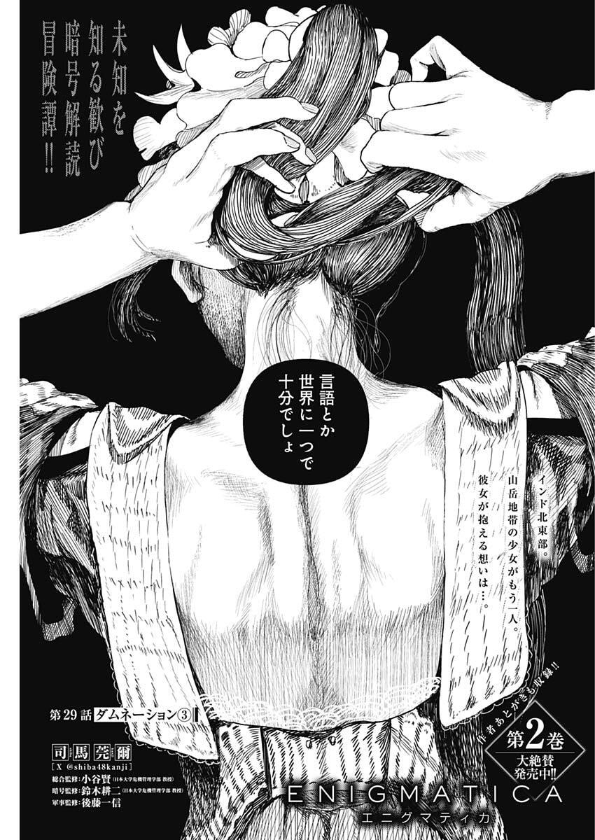 Enigmatica Chapter 29 1ページ