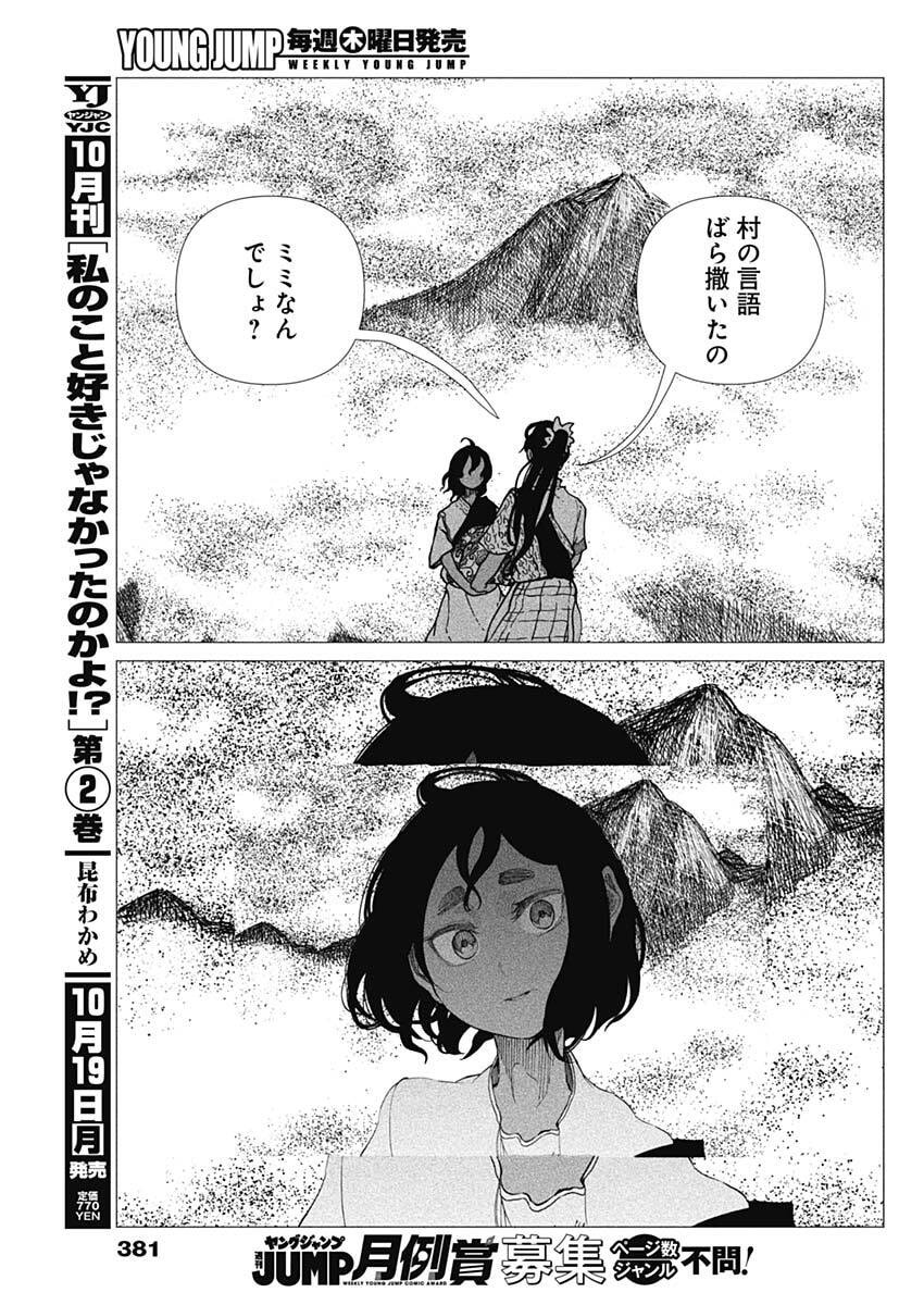 Enigmatica Chapter 29 11ページ