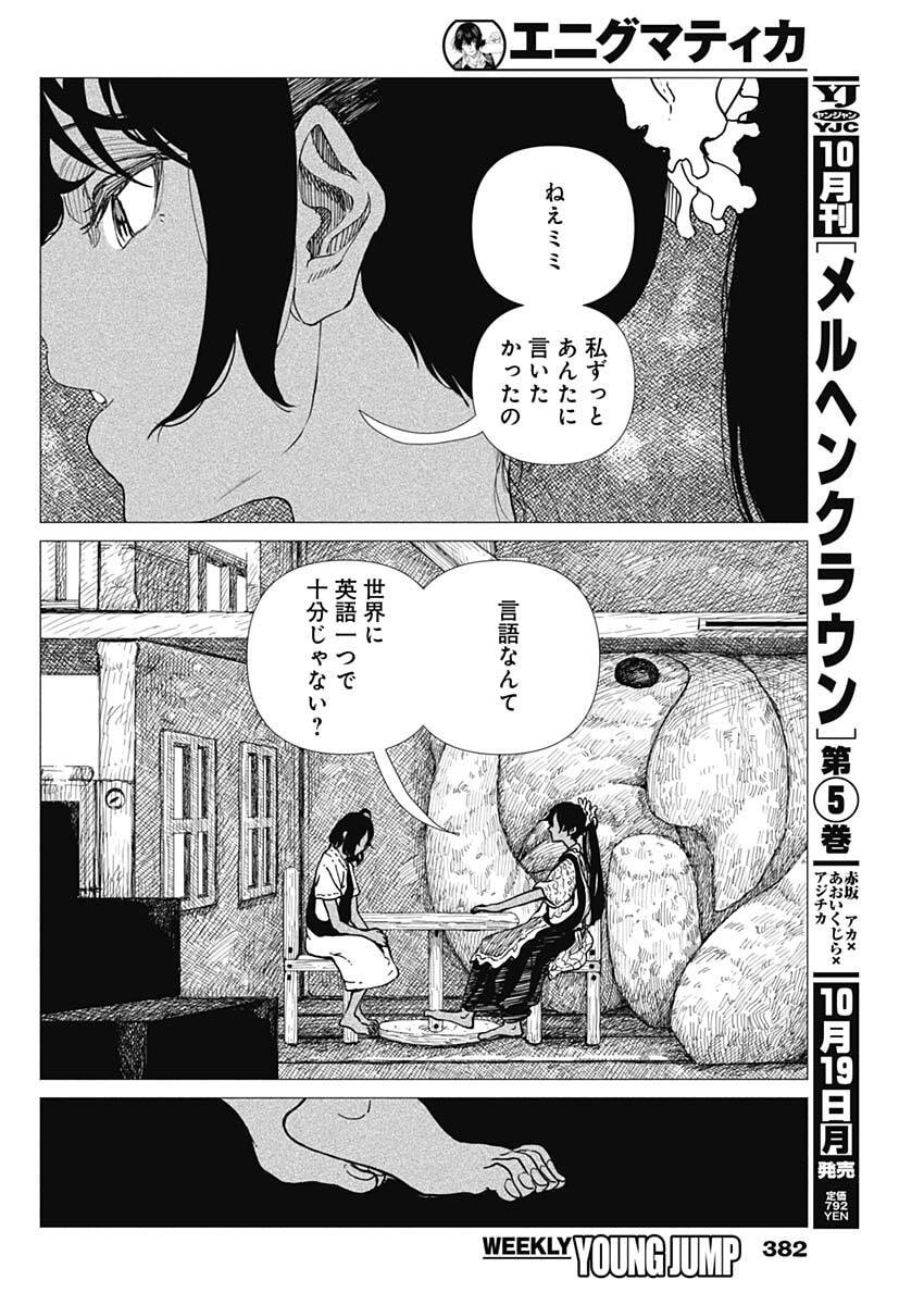 Enigmatica Chapter 29 12ページ