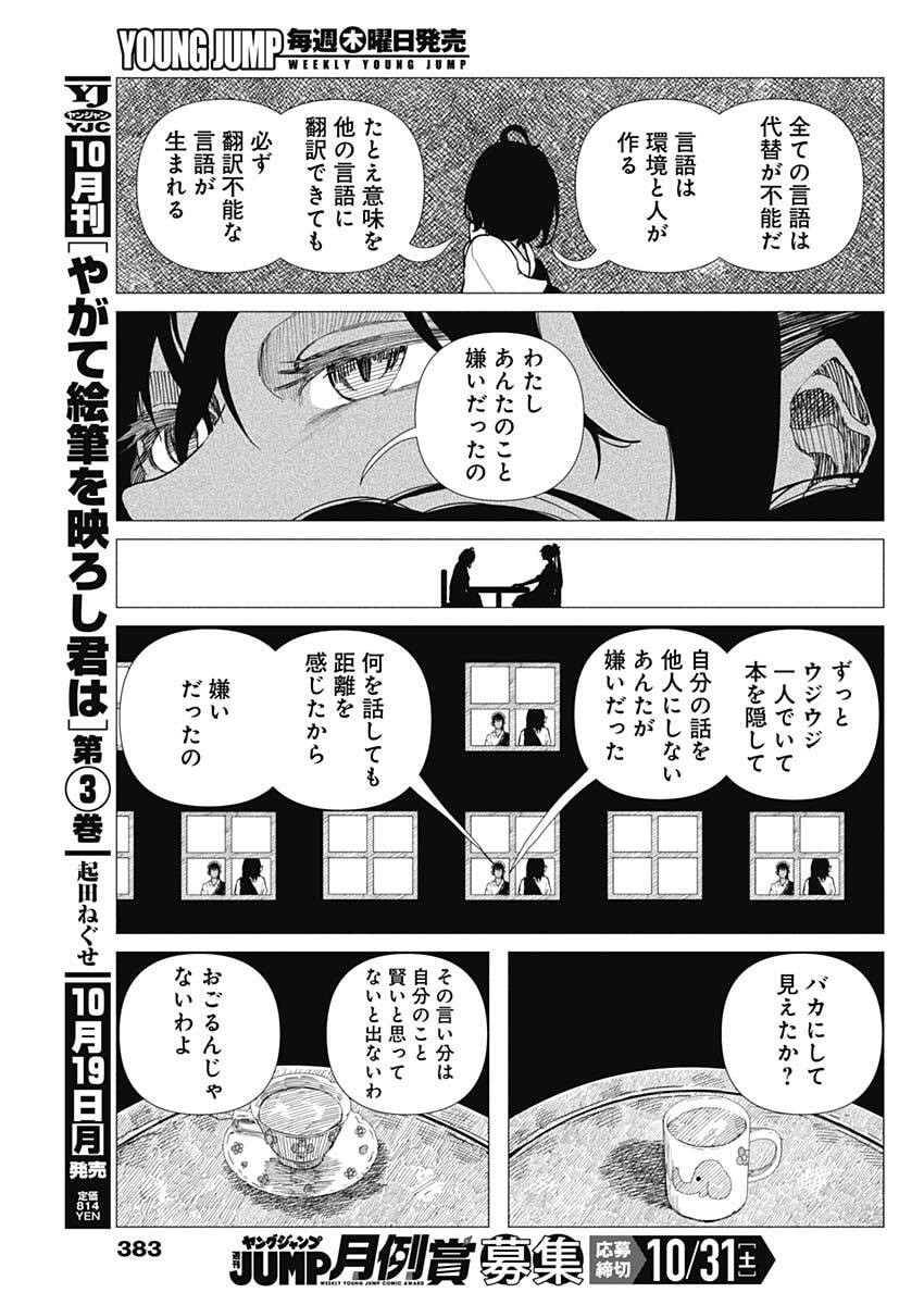 Enigmatica Chapter 29 13ページ