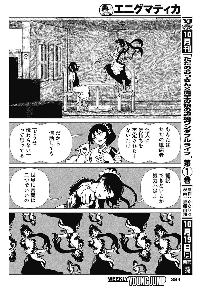 Enigmatica Chapter 29 14ページ