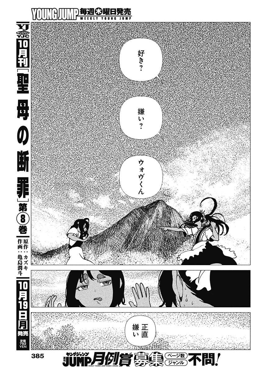 Enigmatica Chapter 29 15ページ