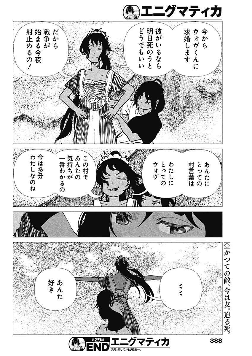 Enigmatica Chapter 29 18ページ