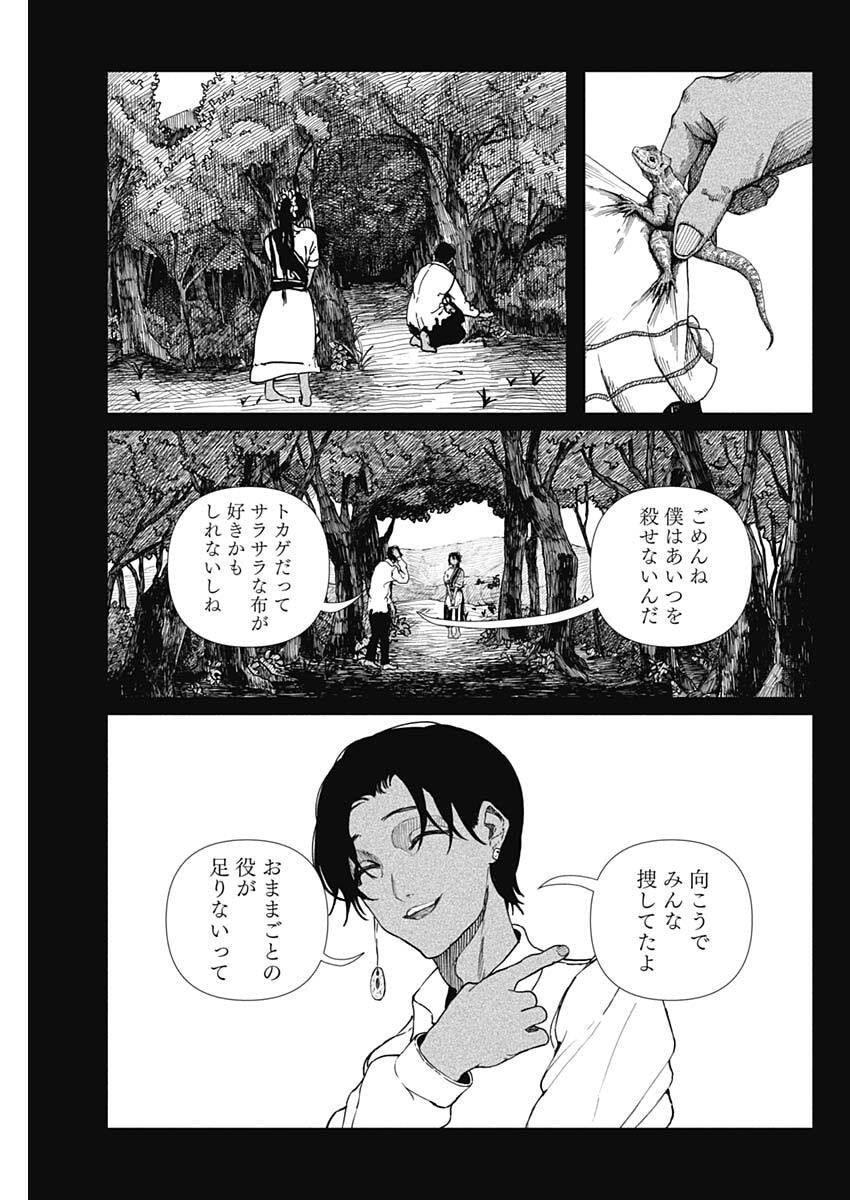 Enigmatica Chapter 29 5ページ