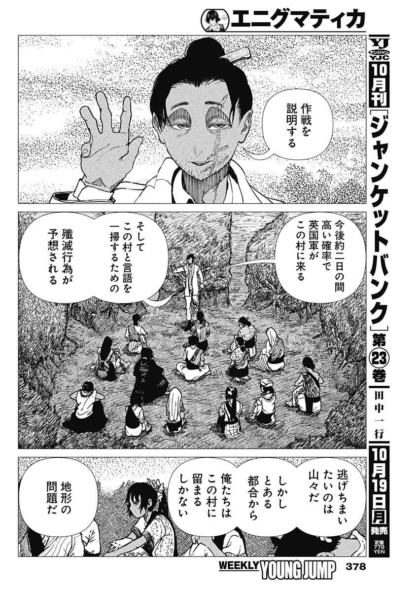 Enigmatica Chapter 29 8ページ