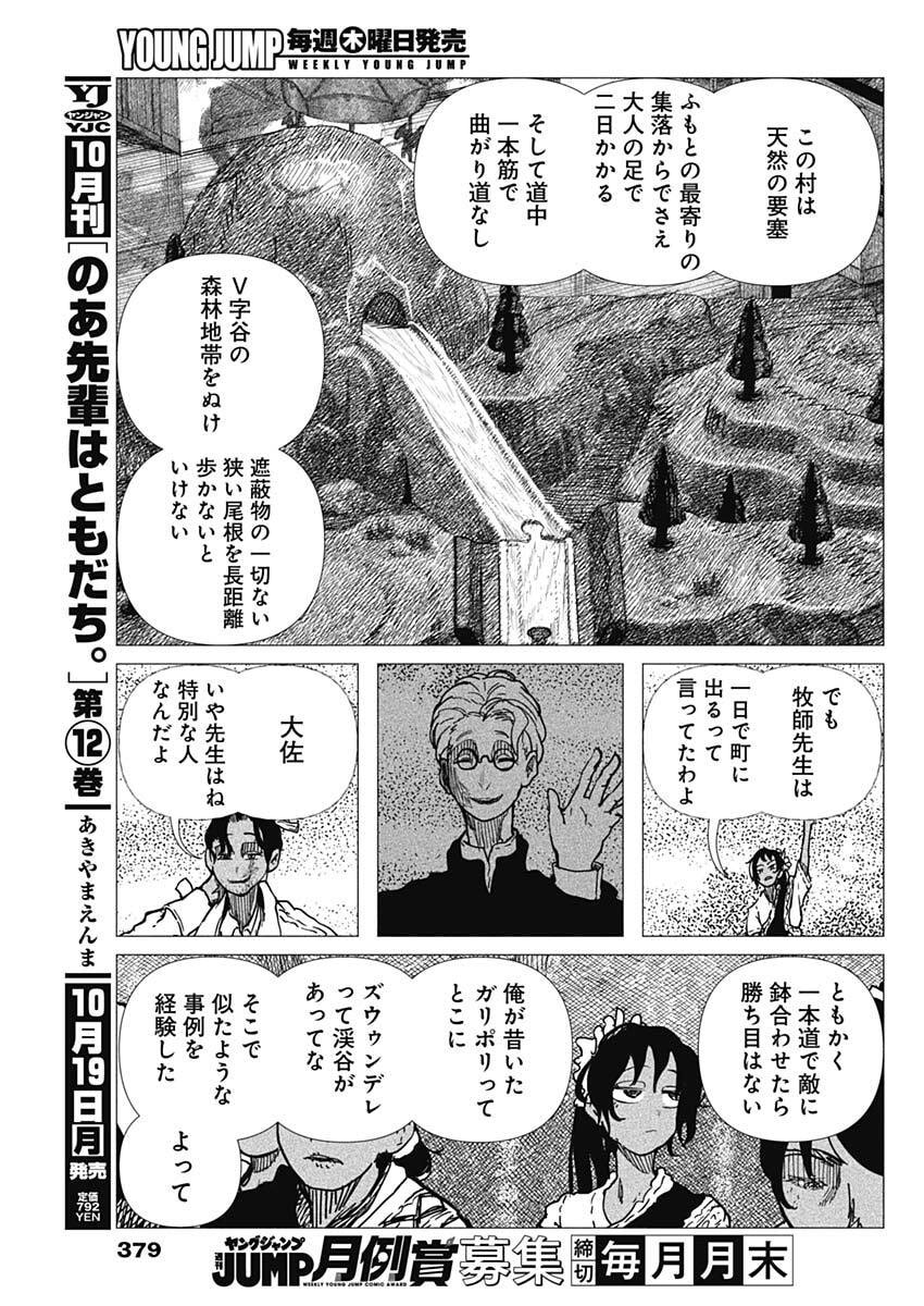 Enigmatica Chapter 29 9ページ