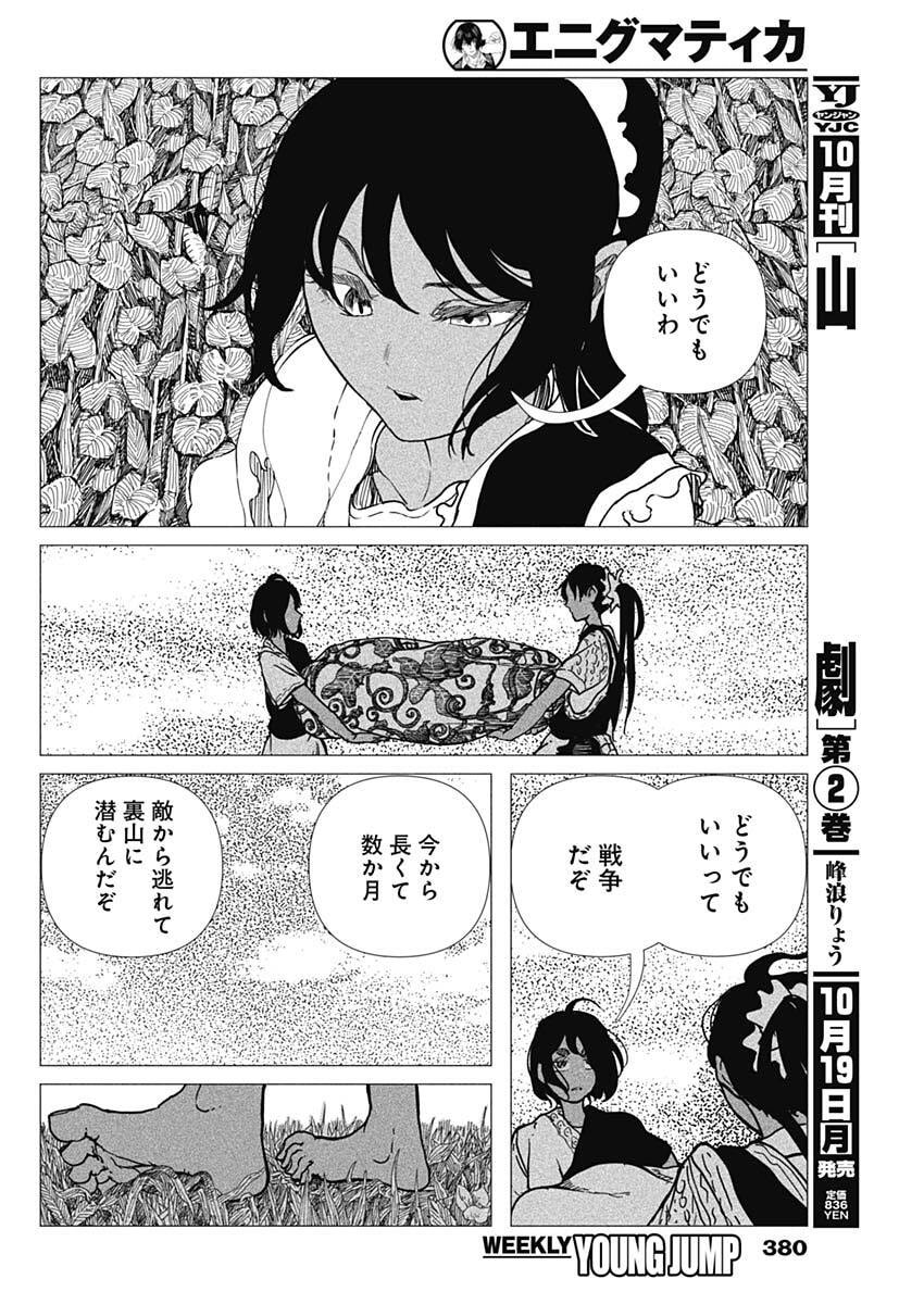 Enigmatica Chapter 29 10ページ