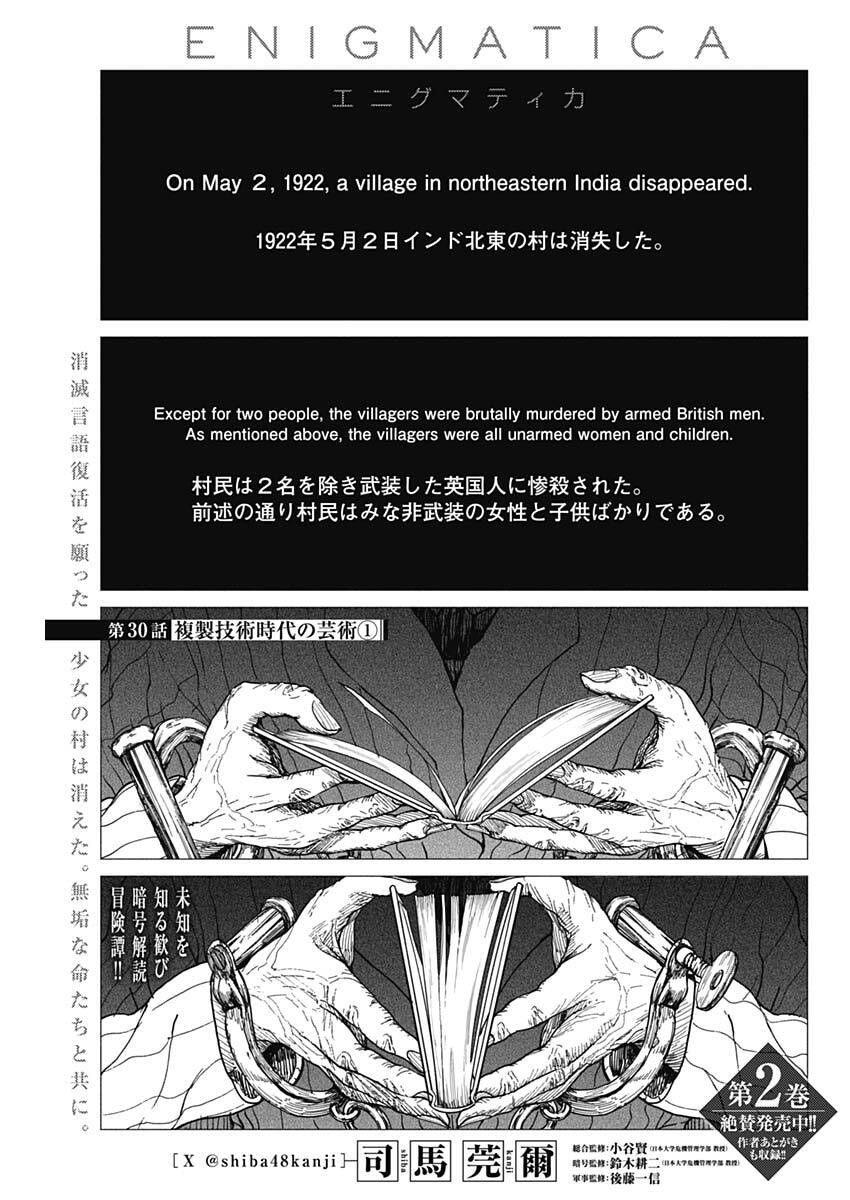 Enigmatica Chapter 30 1ページ
