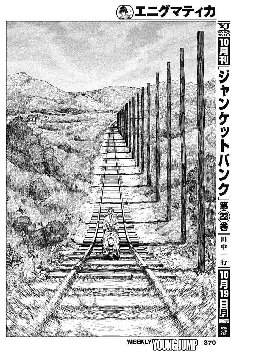 Enigmatica Chapter 30 2ページ