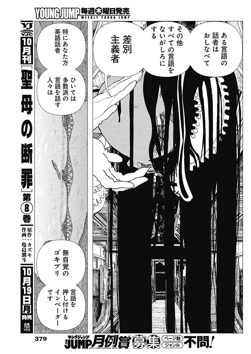 Enigmatica Chapter 30 11ページ