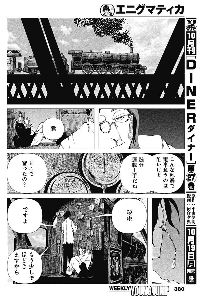 Enigmatica Chapter 30 12ページ
