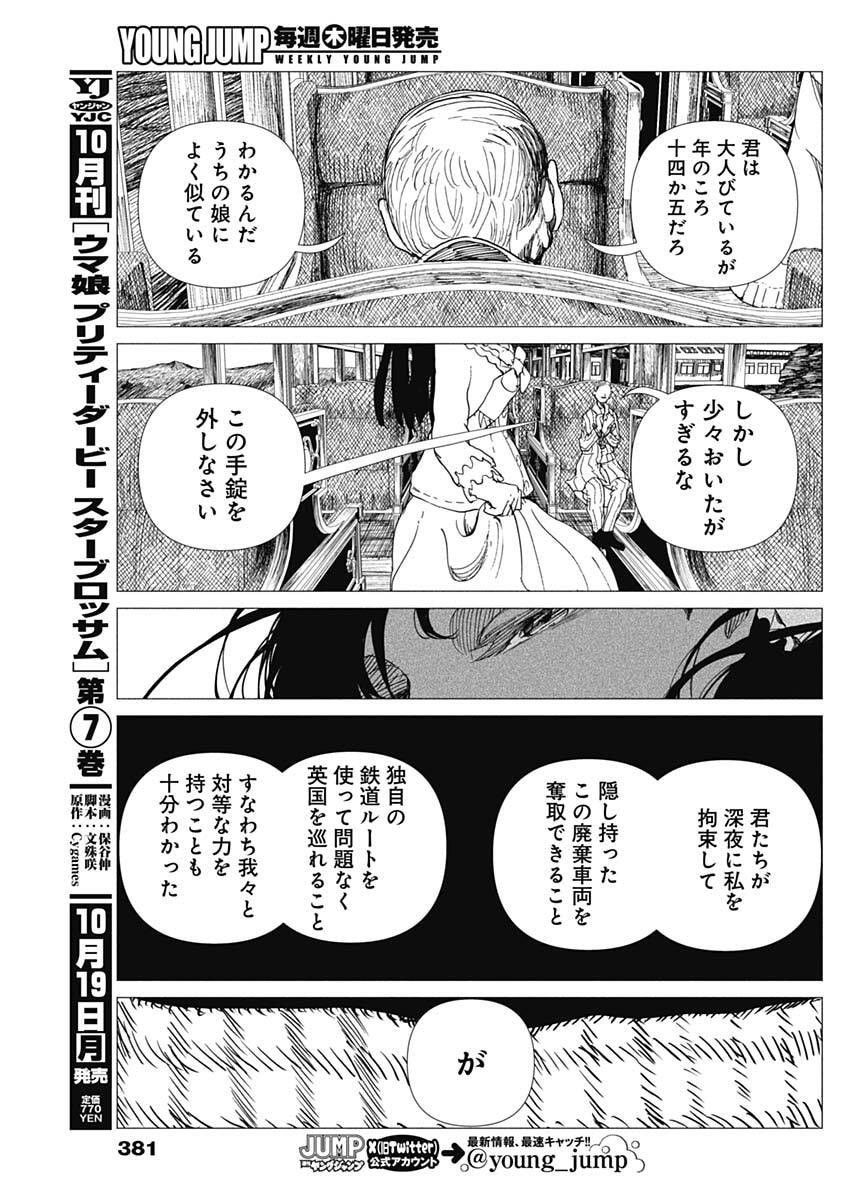 Enigmatica Chapter 30 13ページ
