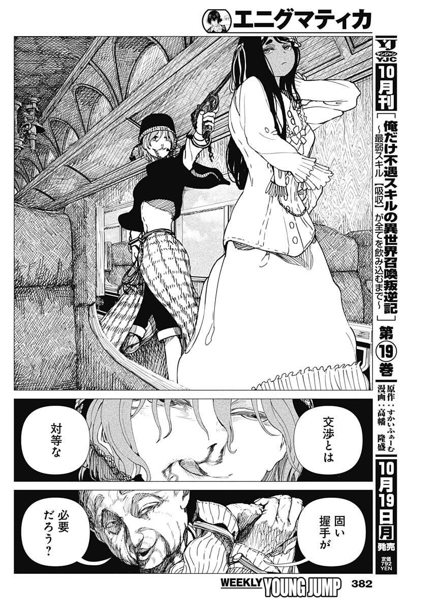 Enigmatica Chapter 30 14ページ
