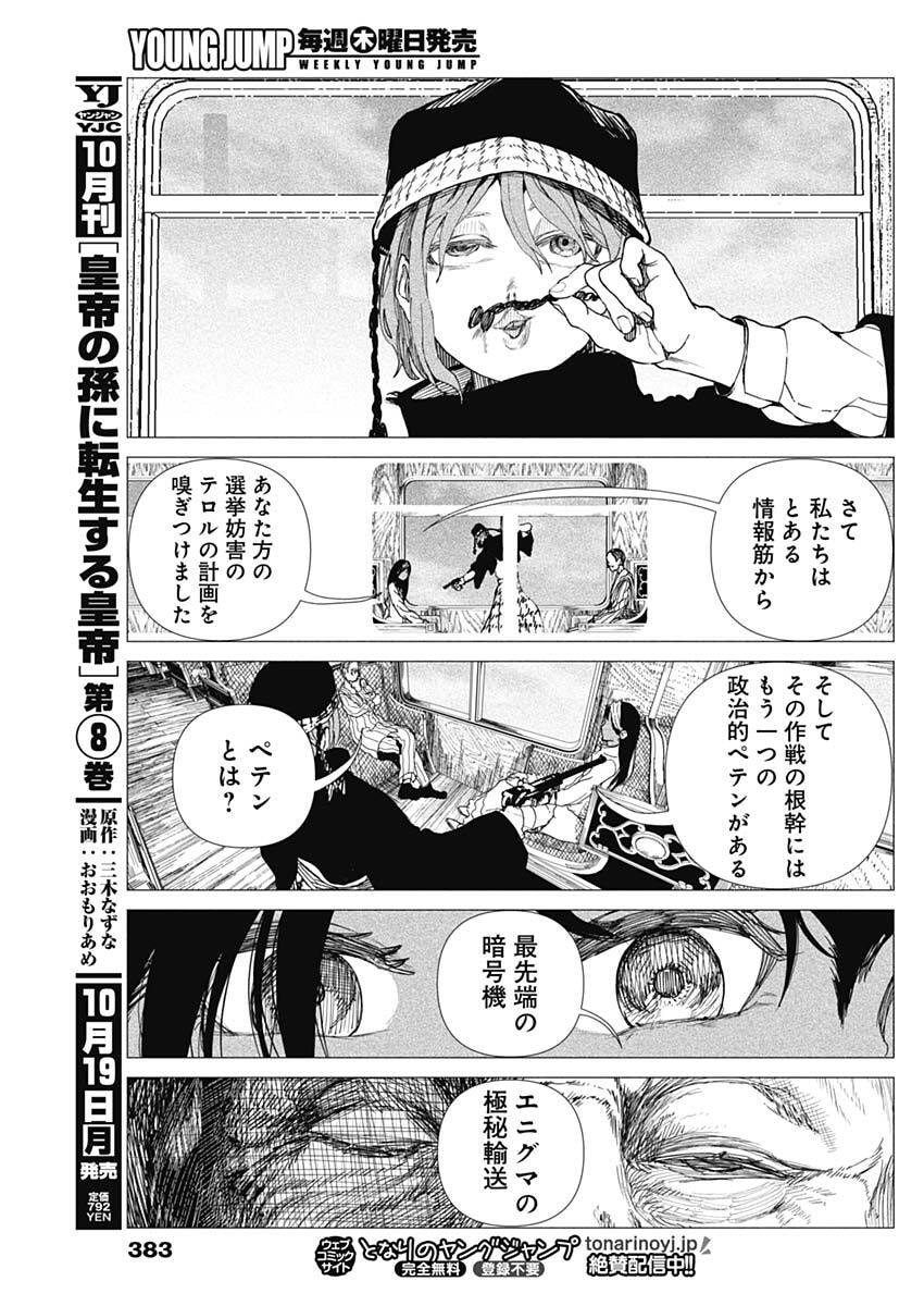 Enigmatica Chapter 30 15ページ