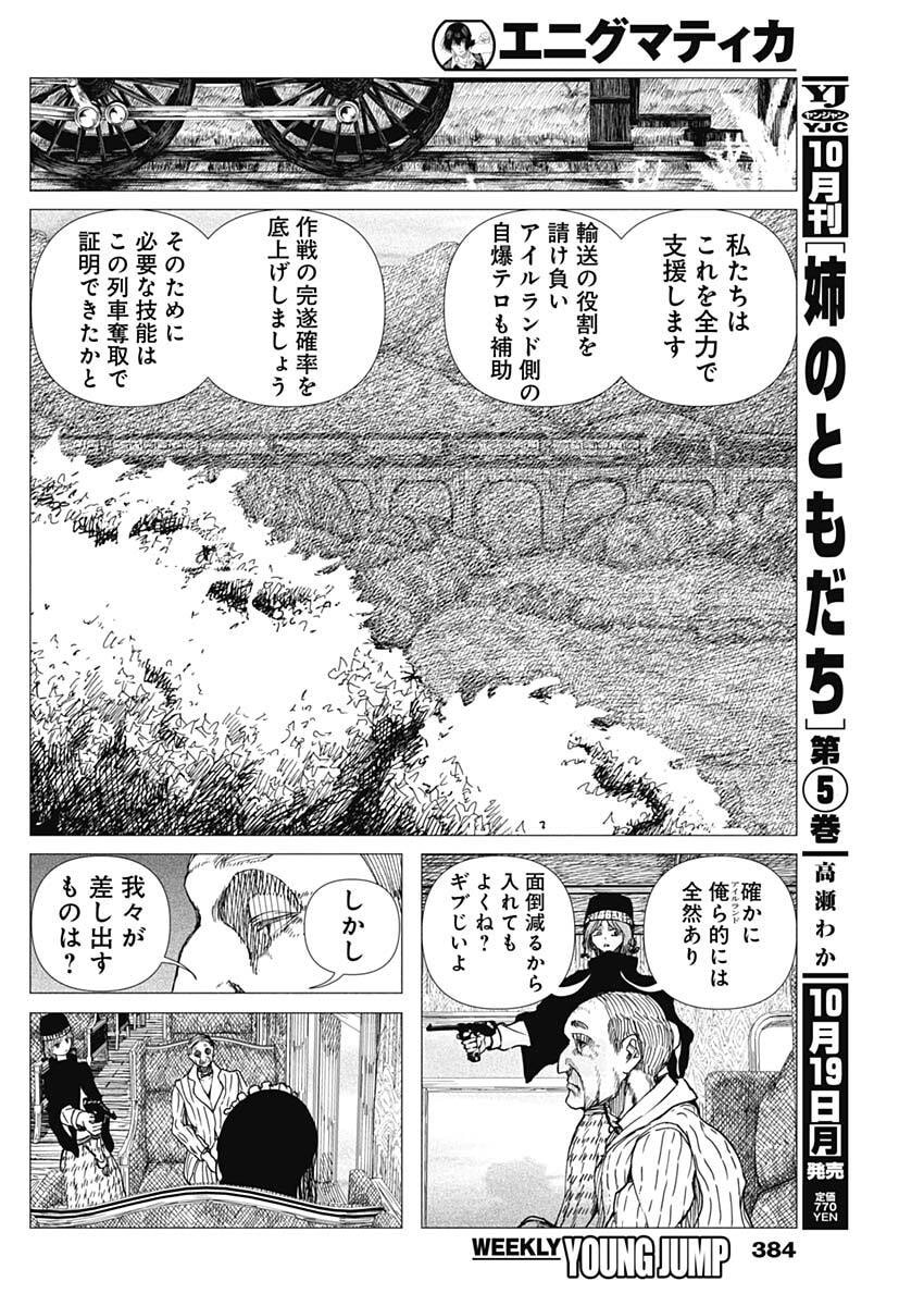 Enigmatica Chapter 30 16ページ