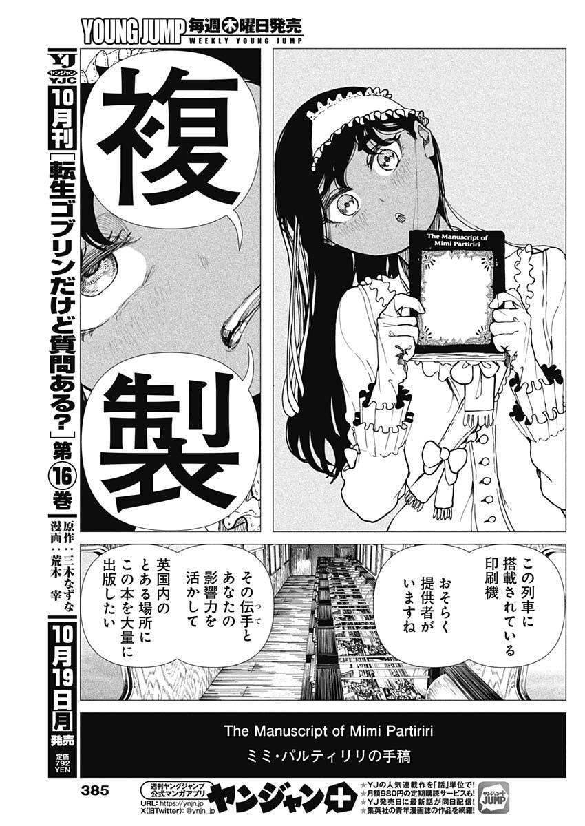 Enigmatica Chapter 30 17ページ