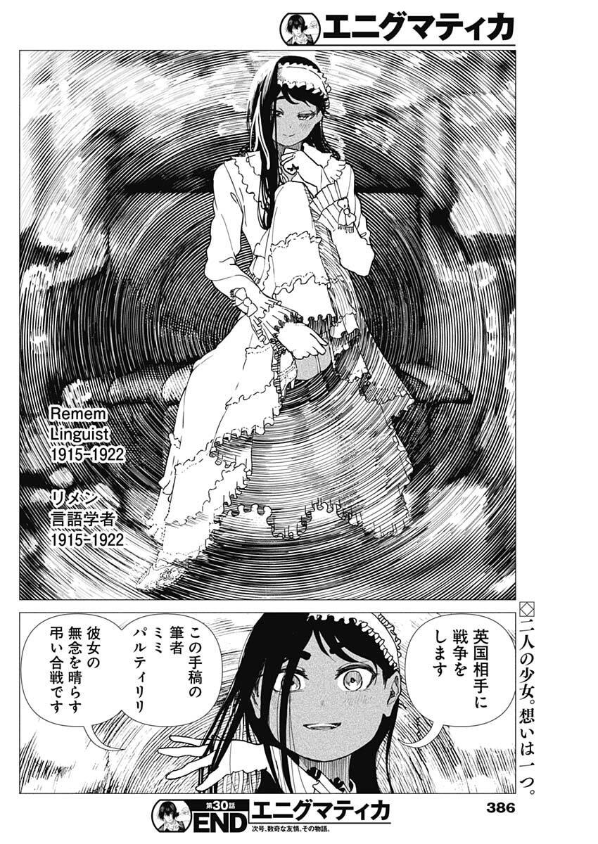 Enigmatica Chapter 30 18ページ