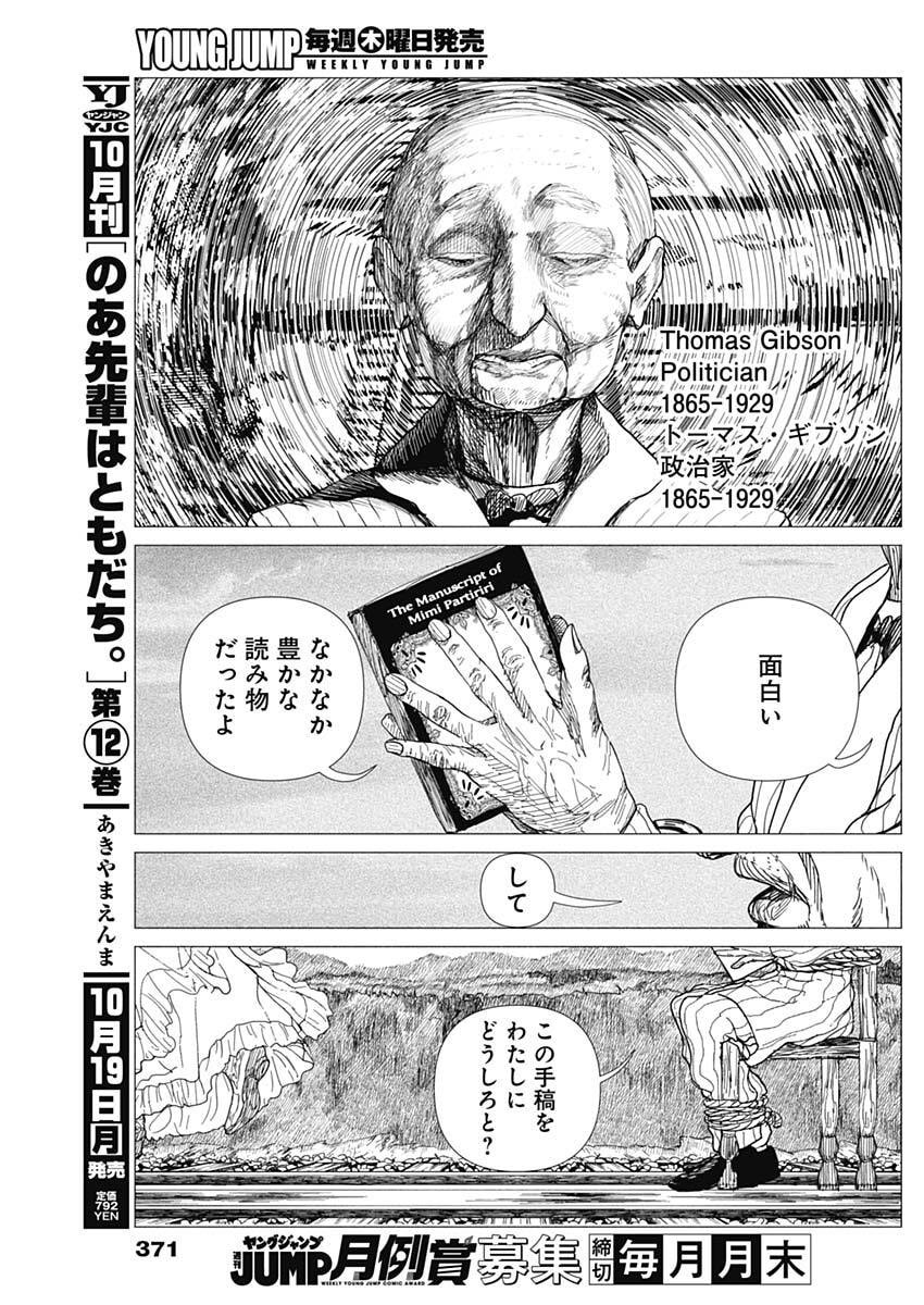 Enigmatica Chapter 30 3ページ