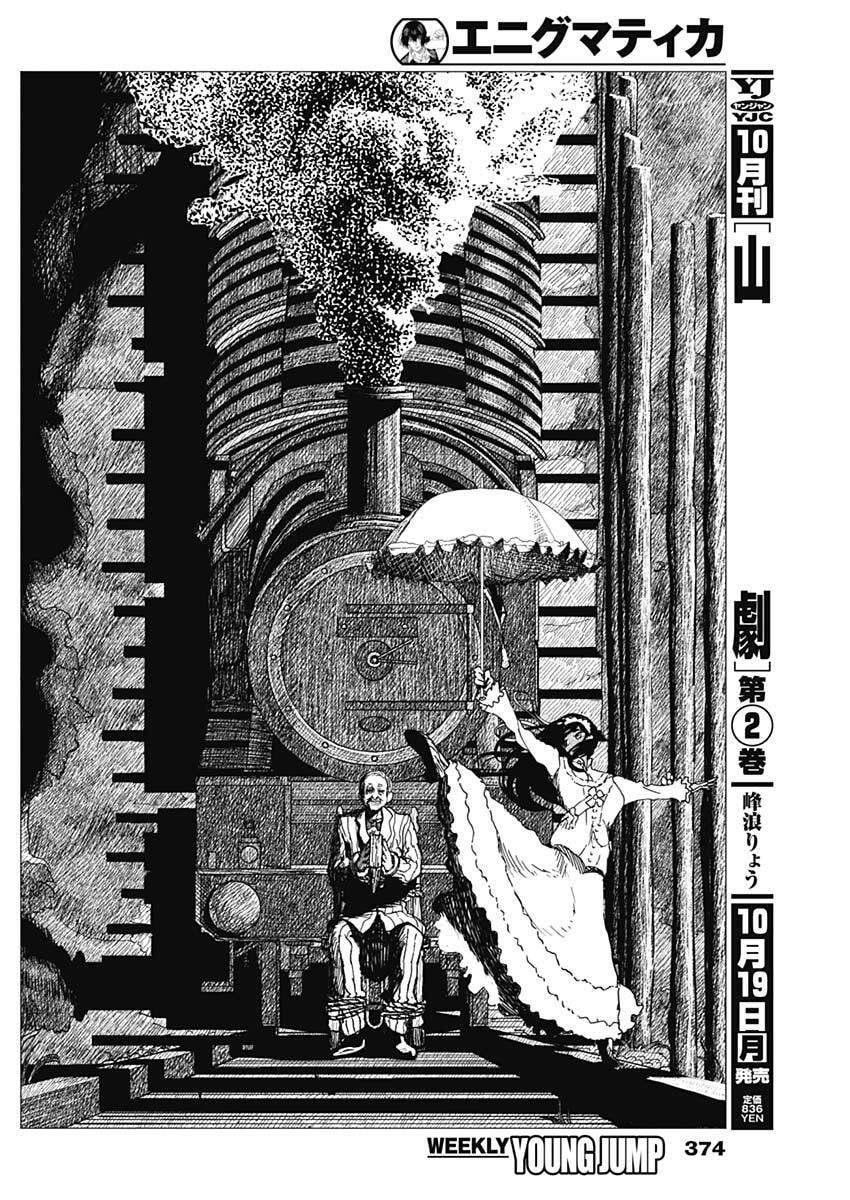 Enigmatica Chapter 30 6ページ