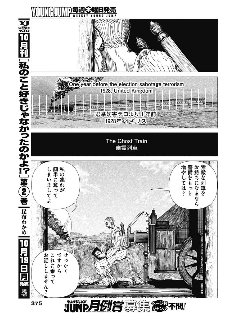 Enigmatica Chapter 30 7ページ