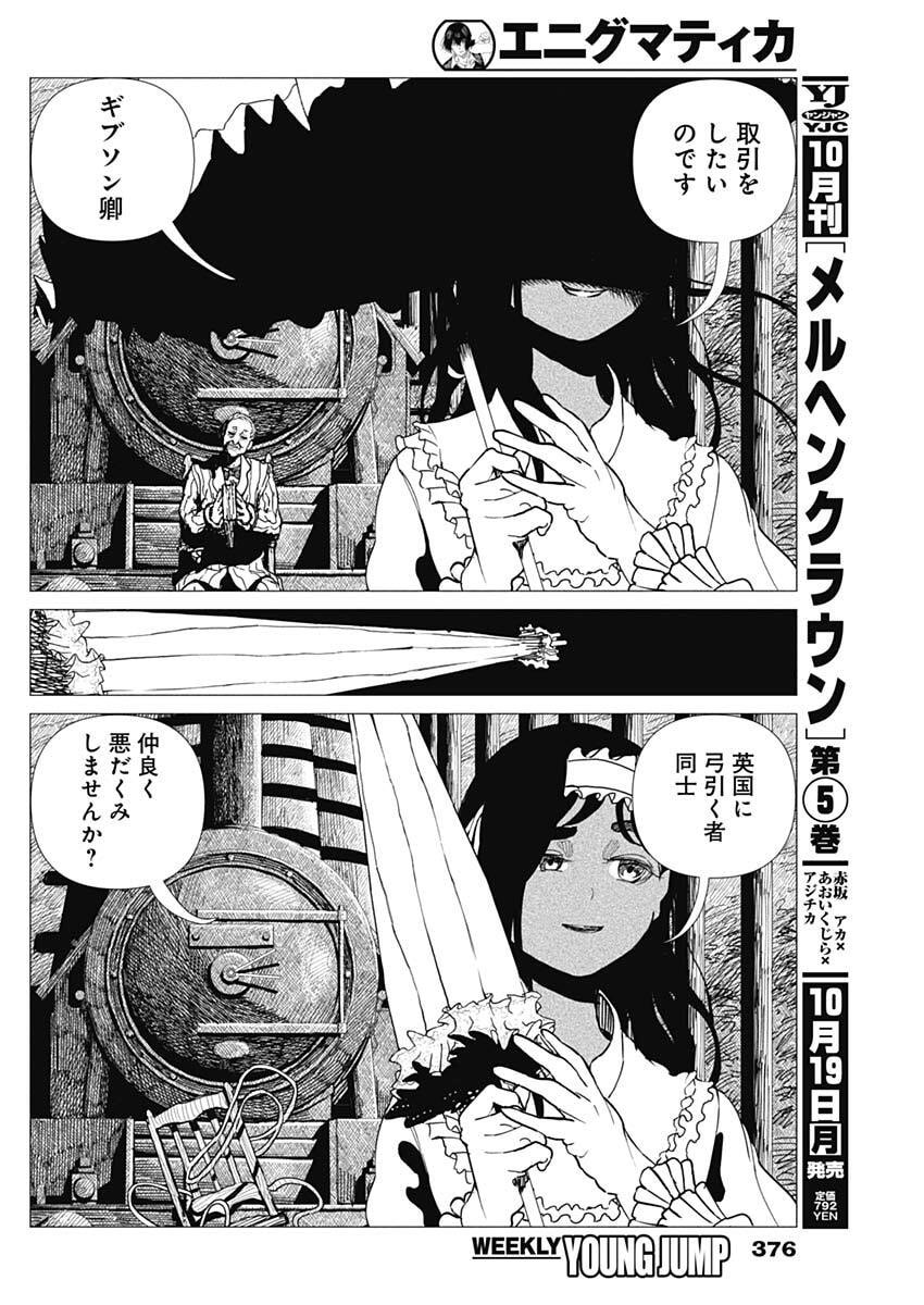 Enigmatica Chapter 30 8ページ